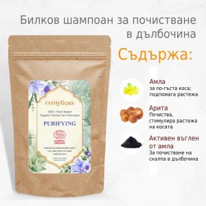 Био билков шампоан за дълбоко почистване - 250г - Cultivator's
