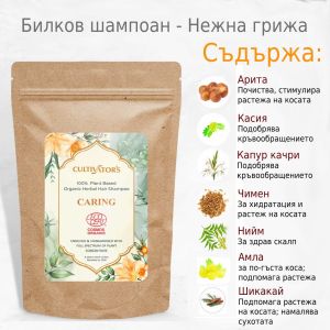 Био билков шампоан - нежна грижа - 250г - Cultivator's