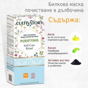 Био билкова маска за коса - за дълбоко почистване - 100г - Cultivator's