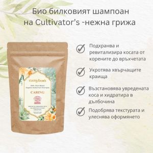 Био билков шампоан - нежна грижа - 250г - Cultivator's